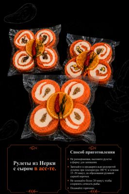 Рулеты из нерки с сыром и креветками, 450 г
