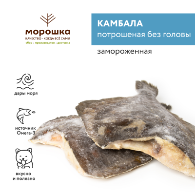 Камбала замороженная б/г, 1 кг
