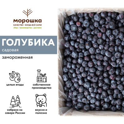 Голубика садовая замороженная 250 г, в прозрачной коробочке