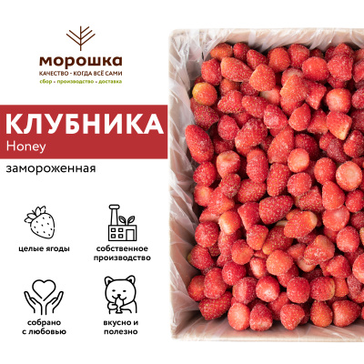 Клубника Honey замороженная 10 кг, коробка
