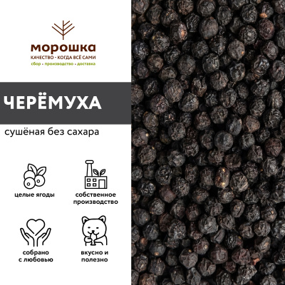 Черемуха сушеная 200 грамм
