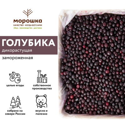 Голубика дикорастущая замороженная 250 г в прозрачной коробочке