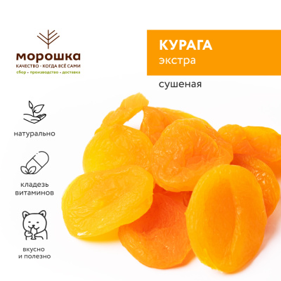 Курага Экстра крупная 200 г