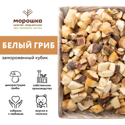 Гриб белый кубик 1 кг, п/п пакет