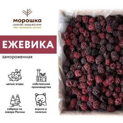 Ежевика замороженная 250 г, в прозрачной коробочке