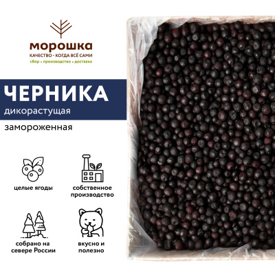 Черника дикорастущая замороженная 250 гр. в прозрачной коробочке