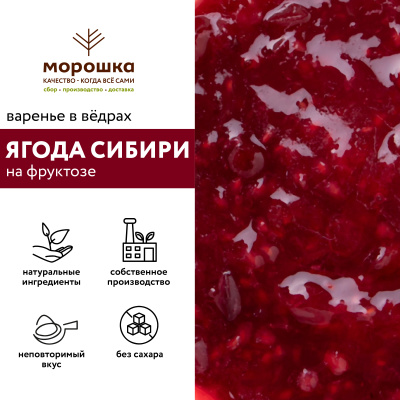Варенье на фруктозе "Ягода Сибири", ведро 1 кг