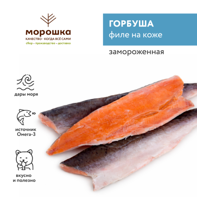 Горбуша филе на коже, 1 кг