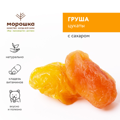 Груша цукаты (вяленая) 200 гр