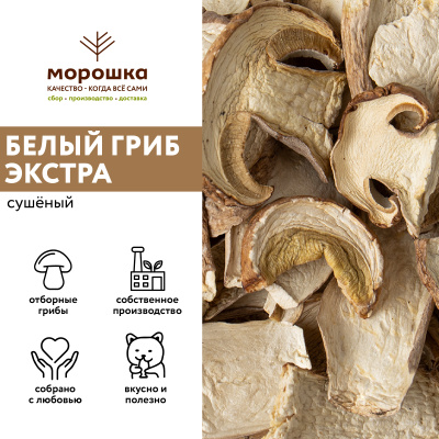 Белый гриб Алтайский "Экстра" сушеный, п/п пакет 100 г