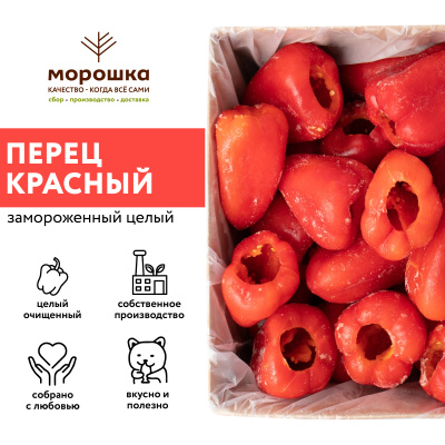 Перец красный целый очищенный, 6,5 кг