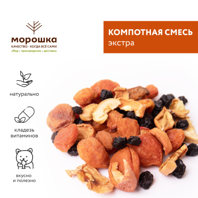 Компотная смесь "Экстра" 200 г