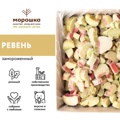 Ревень замороженный, 1 кг