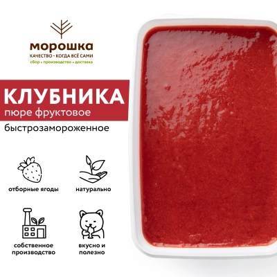 Пюре фруктовое быстрозамороженное "Клубника", с сахаром, 250 г