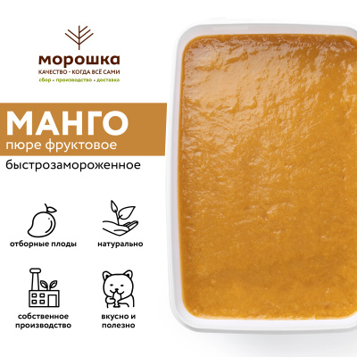 Пюре фруктовое быстрозамороженное "Манго", с сахаром, 250 грамм
