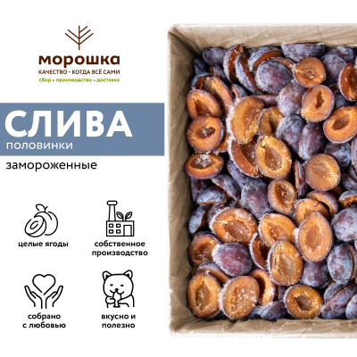 Слива замороженная половинки 10 кг, коробка