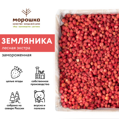 Земляника лесная Экстра, замороженная 250 гр. в прозрачной коробочке