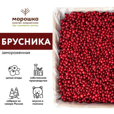 Брусника замороженная 250 г в прозрачной коробочке