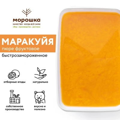 Пюре фруктовое быстрозамороженное "Маракуйя", с сахаром, 250 грамм