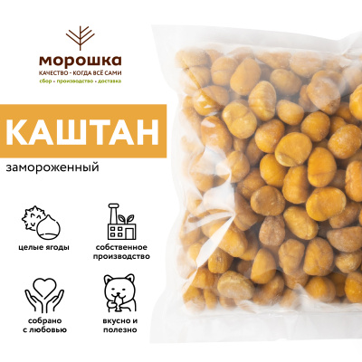 Каштан замороженный, 1 кг