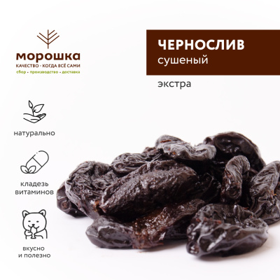 Чернослив Экстра крупный, 200 г
