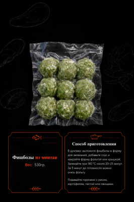 Фишболы из минтая со шпинатом, 530 г