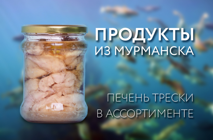Печень трески, изготовленная в море — новости интернет-магазина «МОРОШКА»