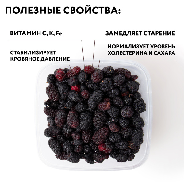 Тутовник замороженный, 250 г