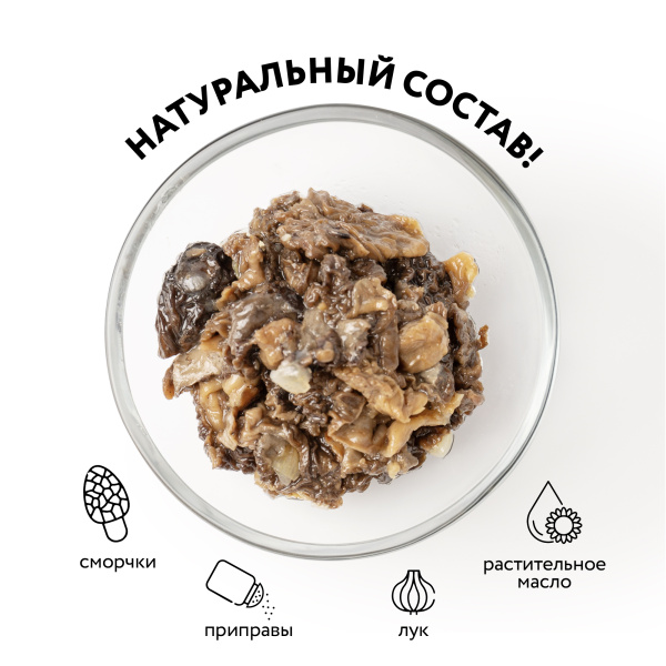 Лесные грибы жареные, сморчки, 0,43 л