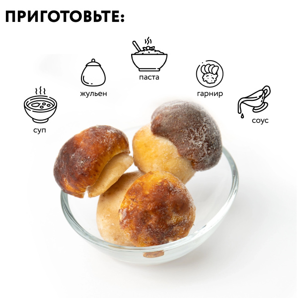 Гриб белый 4-6 см. 1 кг, П/П пакет