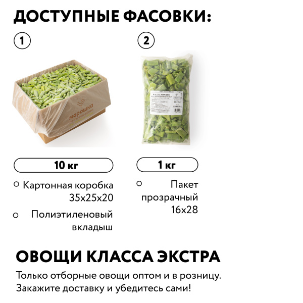 Фасоль плоскоплодная Романо 1 кг