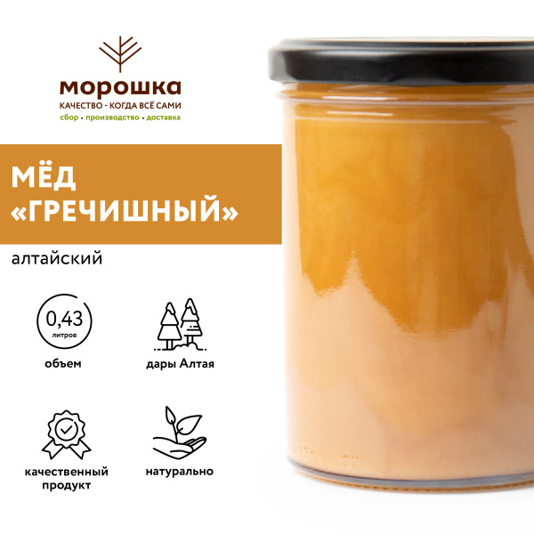 Мёд Алтайский "Гречишный", 550 г