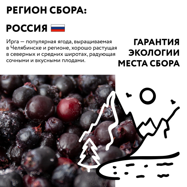 Ирга замороженная, 250 г