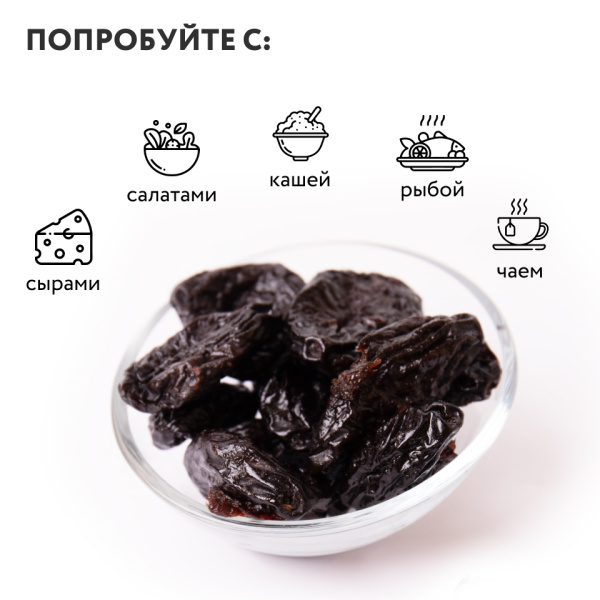 Чернослив Экстра крупный, 200 г