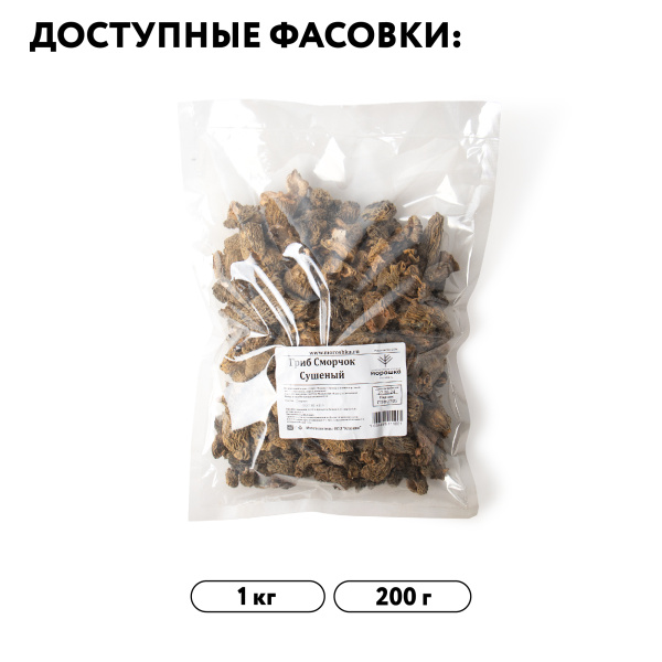 Сморчок сушеный 200 г