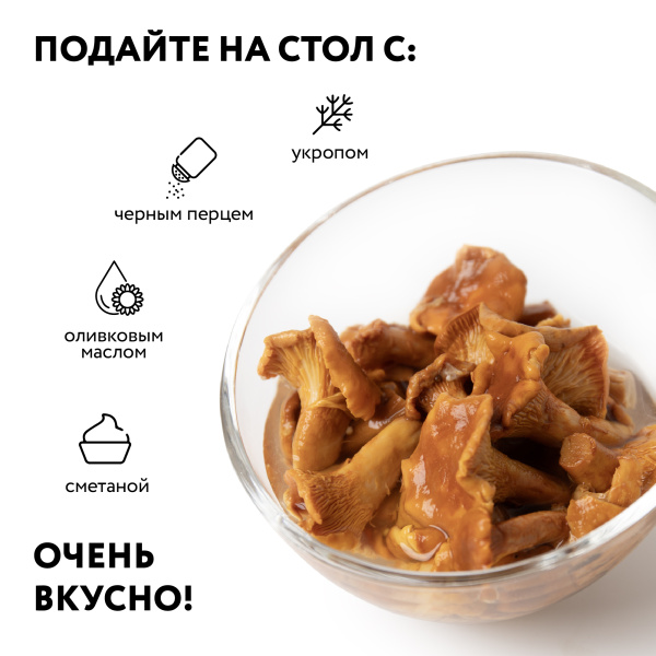 Лисички солёные, 0,43 л, горячий посол