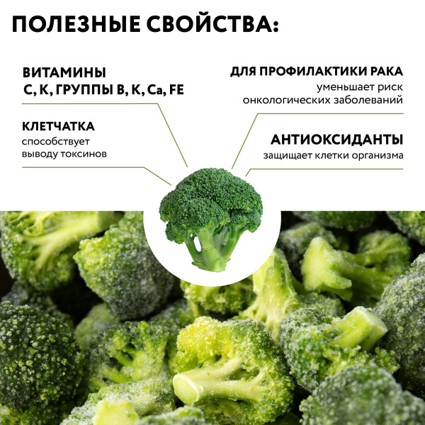 Капуста брокколи 1 кг, п/п пакет