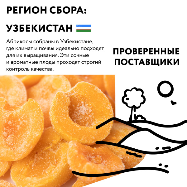 Абрикос половинки 1 кг, п/п пакет
