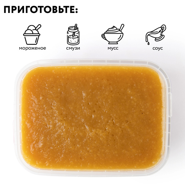 Пюре фруктовое быстрозамороженное "Манго", с сахаром, 250 грамм