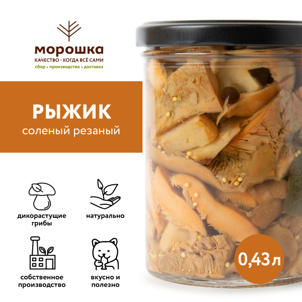 Рыжик соленый резаный 0,43 л