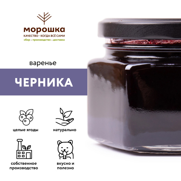 Варенье "Черника" 0,25 л