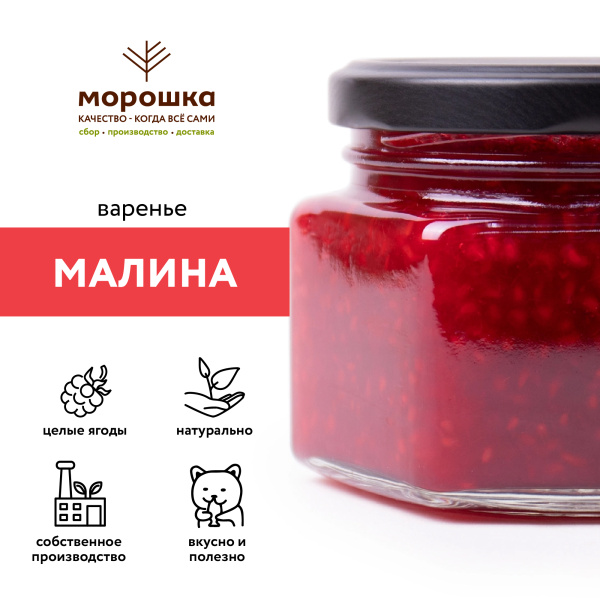Варенье "Малина" 0,25 л