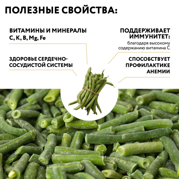 Фасоль стручковая резаная 1 кг, п/п пакет