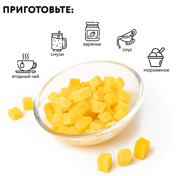 Манго кубик замороженное 250 г, коробочка