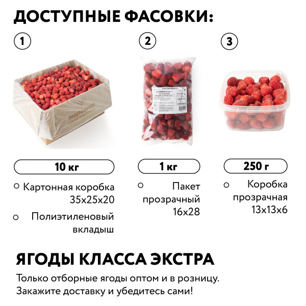 Клубника Honey замороженная 250 г в прозрачной коробочке