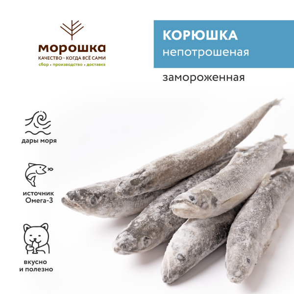 Корюшка непотрошеная с/г