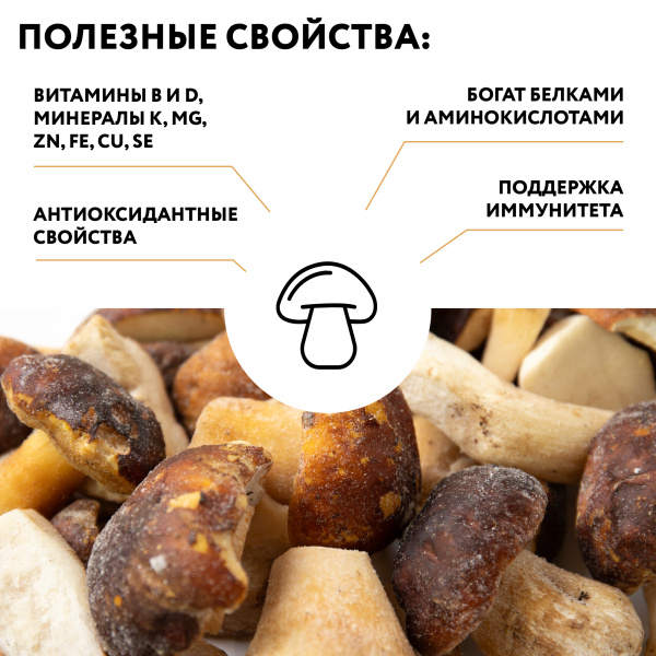 Гриб белый половинки 6-9 см, 1 кг