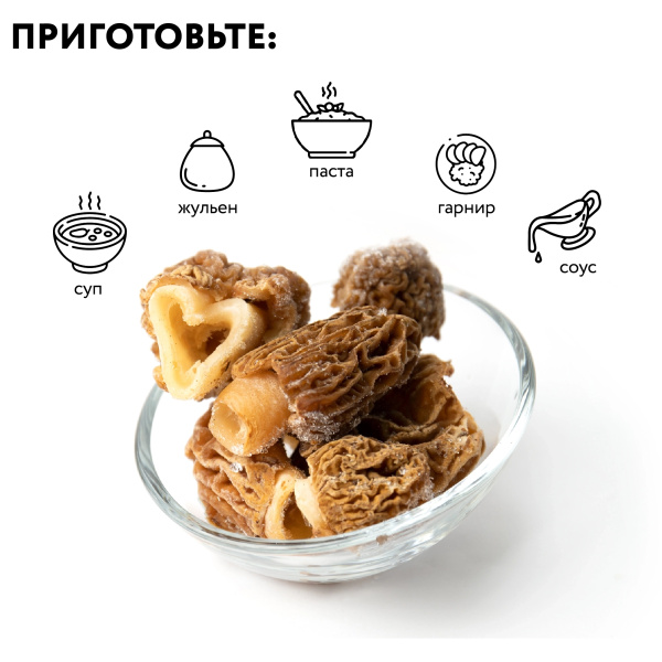Гриб сморчок замороженный 0,5 кг, "Экстра"