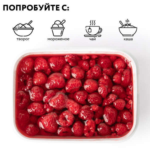 Малина с сахаром, замороженная, 1 кг