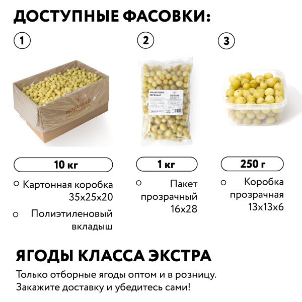Крыжовник зеленый замороженный, п/п пакет 1 кг